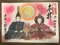 海嶋山 福泉寺(静岡県富士市)の御朱印