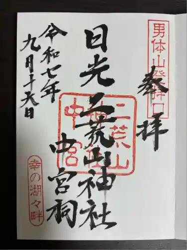 日光二荒山神社中宮祠(栃木県)