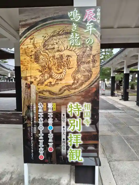 相国寺(相国承天禅寺)(京都府)
