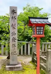 離宮八幡宮(京都府)