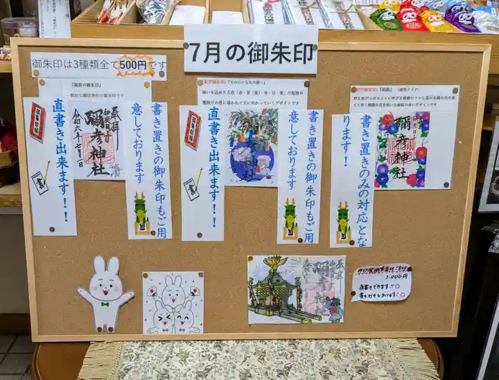 彌彦神社 (伊夜日子神社)の御朱印