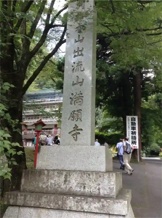 満願寺のその他建物