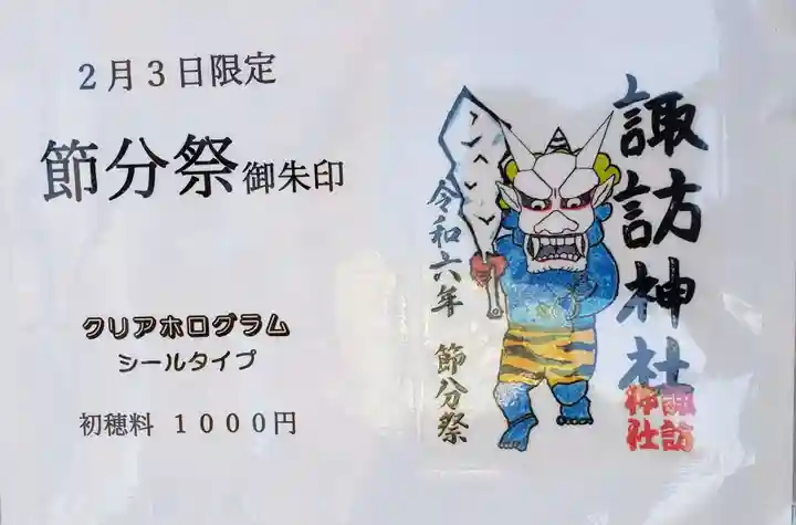 諏訪神社(東京都)