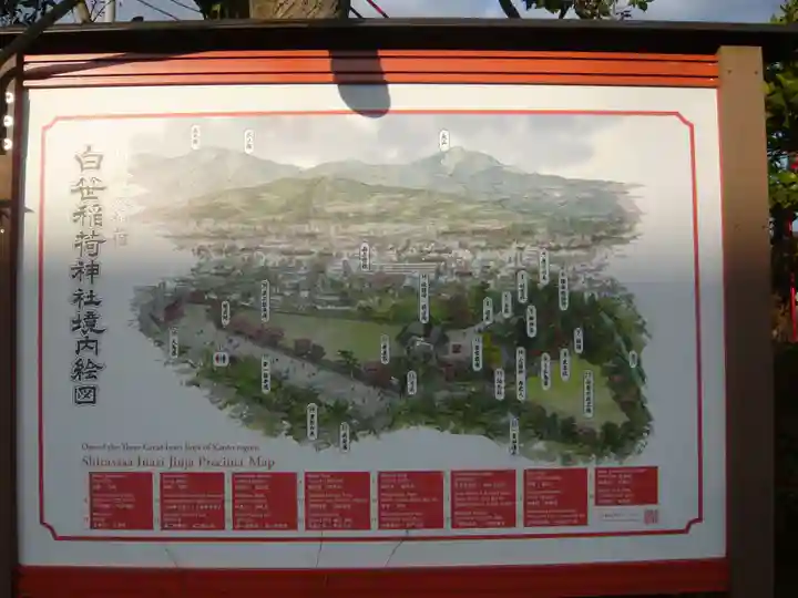 白笹稲荷神社(神奈川県)