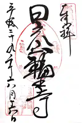 『黒門』