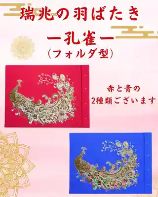 埼玉厄除け開運大師・龍泉寺（切り絵御朱印発祥の寺）の御朱印