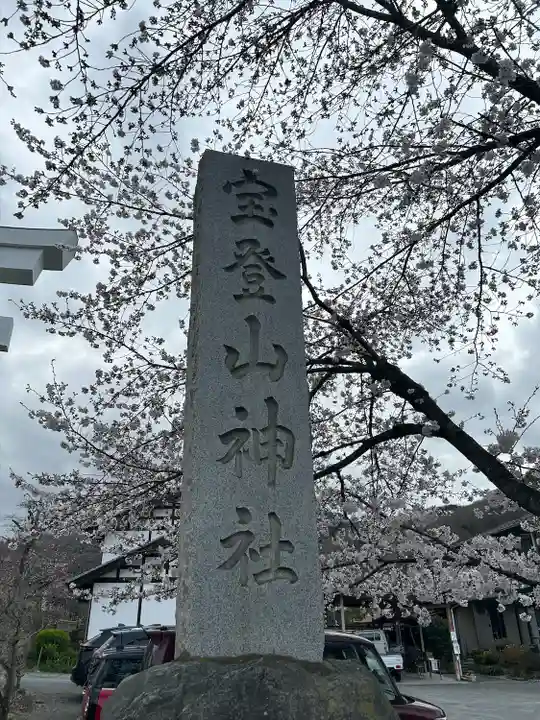 宝登山神社(埼玉県)