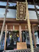 下高井戸八幡神社の本殿・本堂