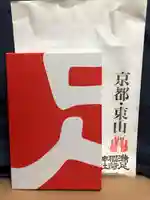 満足稲荷神社の御朱印帳