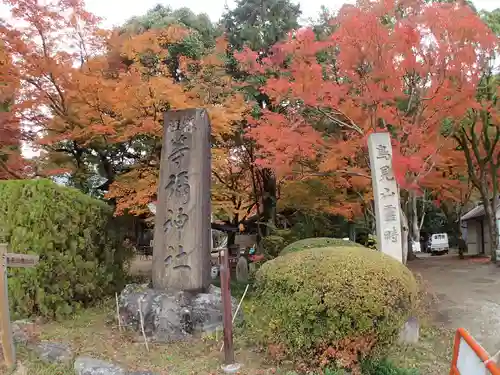 等彌神社の庭園