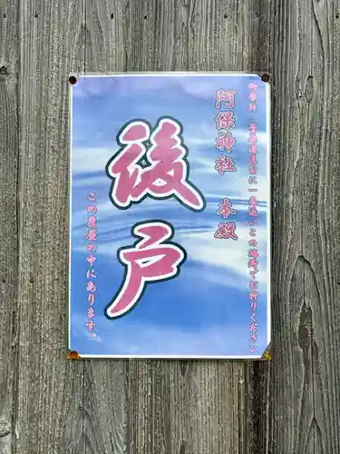 阿保神社(大阪府)