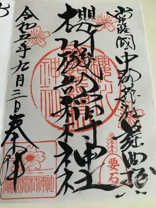 磯部稲村神社(茨城県)