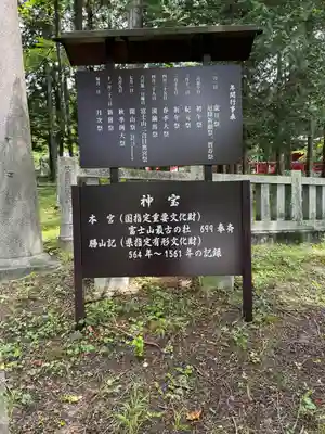 冨士御室浅間神社(山梨県)