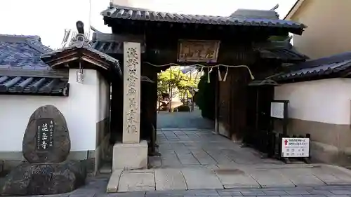 花岳寺の山門