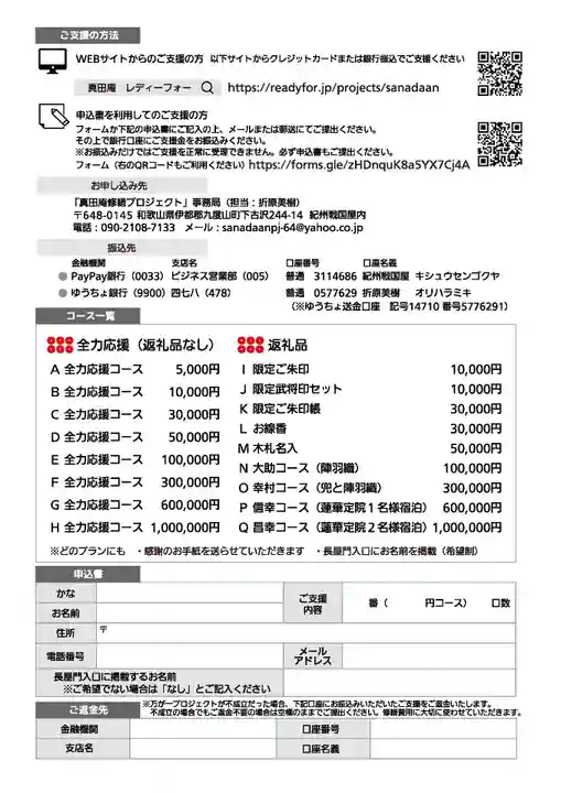 善名称院(真田庵)(和歌山県)