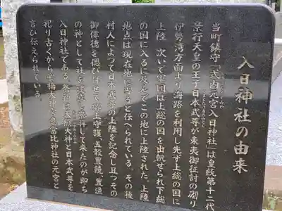 入日神社(千葉県)