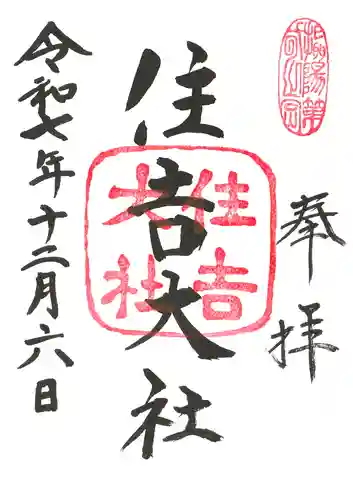 住吉大社(大阪府)