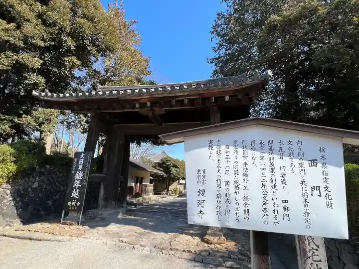 鑁阿寺(栃木県)