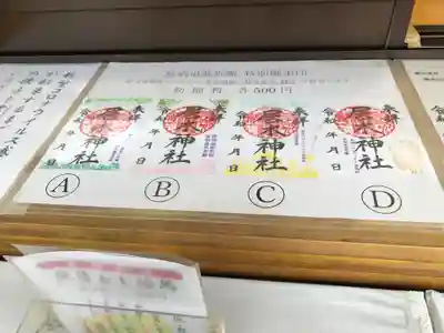 御朱印A~D