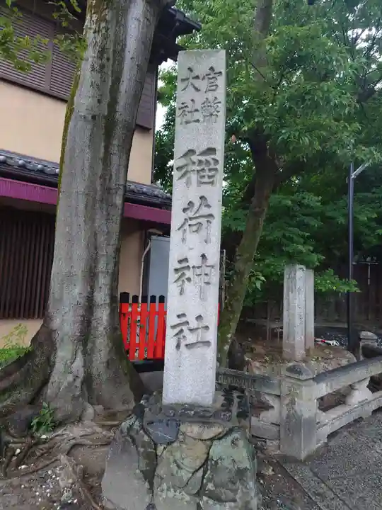 伏見稲荷大社のその他建物