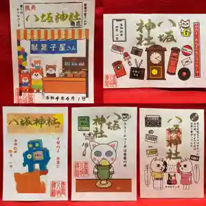 鹿角八坂神社の御朱印(2022年04月01日(金) 05時55分40秒投稿)