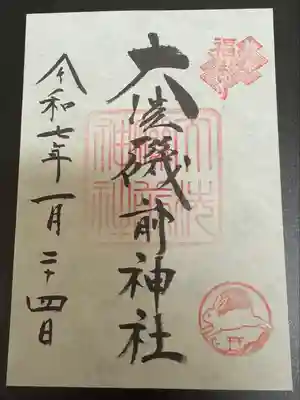 大洗磯前神社(茨城県)