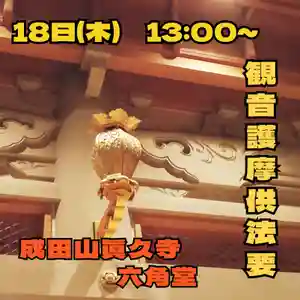 眞久寺の体験その他 2024年04月18日(木)〜(2024年04月16日(火) 19時48分30秒投稿)