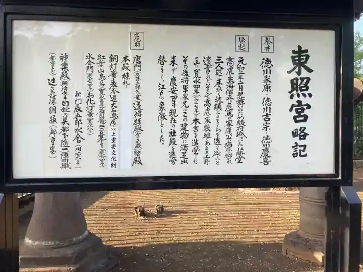 上野東照宮の歴史