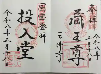 三徳山三佛寺　投入堂　国宝
