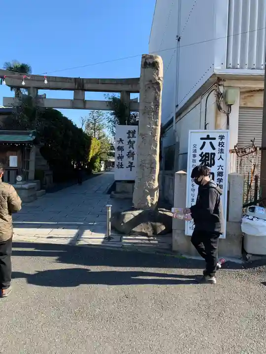 六郷神社の鳥居