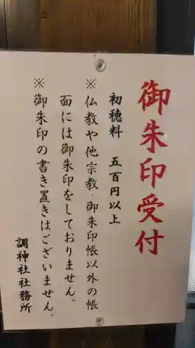 調神社のその他建物