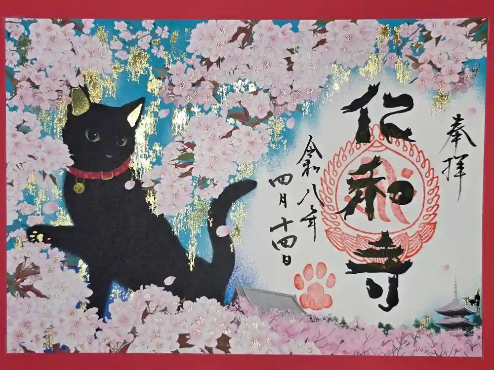 仁和寺の御朱印