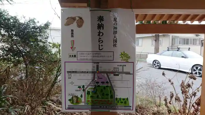 大國社の建物その他