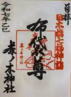 茶ノ木神社(東京都)