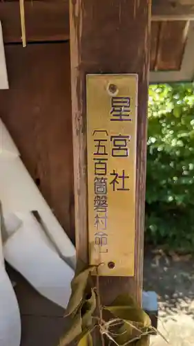 稲木神社（寄木町）のその他建物