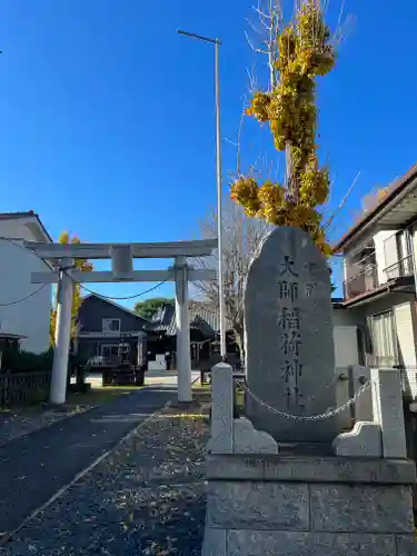 大師稲荷神社の鳥居