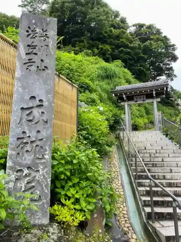 成就院の山門・神門