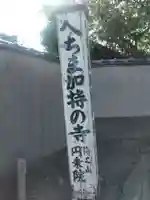 円乗院のその他建物