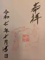 久國神社(東京都)