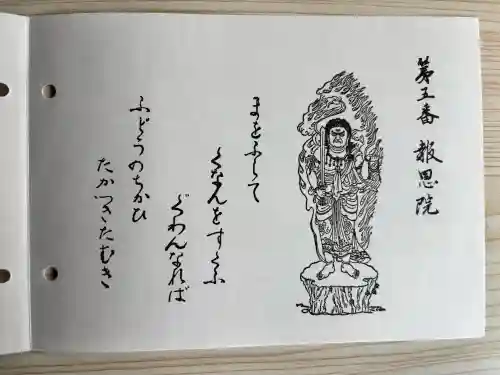 高津山 報恩院の御朱印