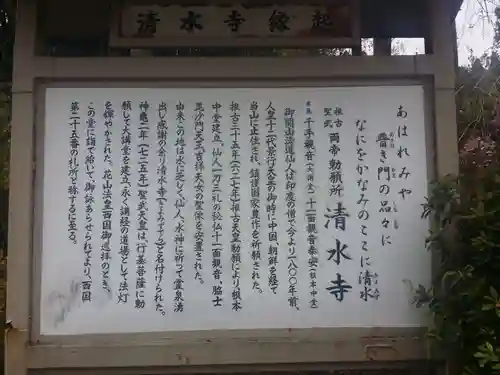 播州清水寺のその他建物