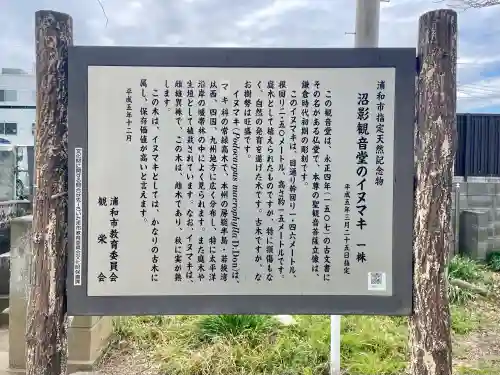 沼影観音堂（廣田寺）の{uncategorized: "未分類", other: "その他", undefined: "問題あり", building: "その他建物", grave: "お墓", sacred_gate: "鳥居", guardian: "狛犬", statue: "像", buddha: "仏像", history: "歴史", nature: "自然", garden: "庭園", animal: "動物", pagoda: "塔", temizu: "手水舎", mountain_gate: "山門・神門", sanctuary: "本殿・本堂", subordinate: "末社・摂社", art: "芸術", scenery: "景色", jizo: "地蔵", ema: "絵馬", goshuin: "御朱印", omikuji: "おみくじ", items: "授与品その他", amulet: "お守り", goshuincho: "御朱印帳", eats: "食事", festival: "お祭り", votive_dance: "神楽", shichigosan: "七五三参", wedding: "結婚式", experience: "体験その他", initially: "初詣", around: "周辺", anti_infection: "感染症対策"}