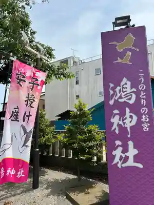 鴻神社のその他建物