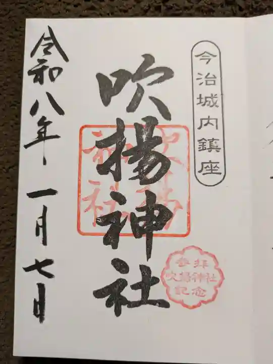 吹揚神社(愛媛県)