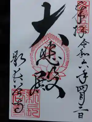 新長谷寺(京都府)