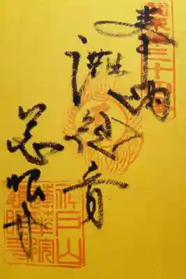 関東八十八ヶ所第34番