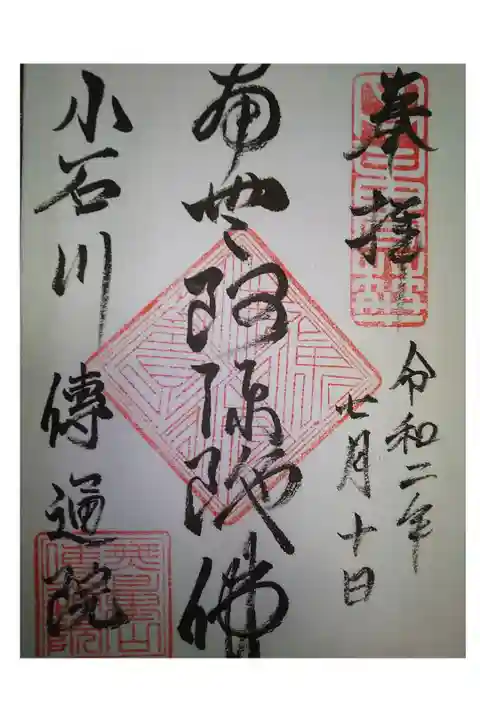 江戸三十三観音