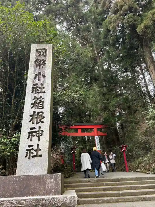 箱根神社(神奈川県)