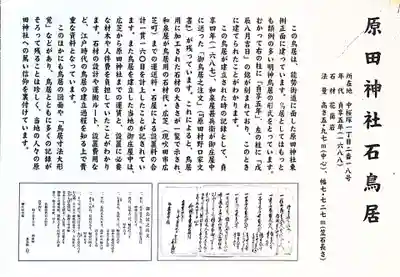 原田神社(大阪府)