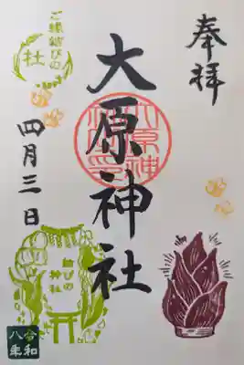 4月月替り御朱印「たけのこ」